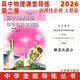 2026高中物理课堂导学与针对训练 第二册第2册 人教版 高中物理高二新教材选择性必修选修选必1一2二3三 中学全能导练丛书