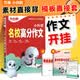 小升初满分作文2026新万唯小白鸥小升初名校高分作文小学通用五六年级作文素材精选优秀范文大全万维小白欧