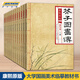 康熙原版芥子园画传全套12册 芥子园画谱8开彩色版 梅兰竹菊谱花鸟草虫花卉谱山石树人物屋宇谱画学浅说摹仿名家画谱 国画技法美术临摹教材书 安徽美术出版社 全套12册