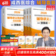 【官方店+可选】2026贺银成考研西医综合 临床医学综合能力 贺银成西医综合 辅导讲义套装4册