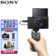 索尼（SONY） DSC-RX100M7 黑卡数码相机 4K HDR视频 RX100 VII/黑卡7 RX100M7G vlog手柄套装 套餐三【128G卡+原装电池+进阶三脚架等配件】