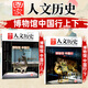 【博物馆/红楼梦/殷商/文人/考古/三国/服饰/诗人/天文/皇朝/旅游等专题】国家人文历史杂志2025-2020年系列可选 国家宝藏三星堆文史参考打包文史知识文学历史过期刊 【博物馆专题2本】中国行上
