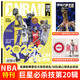 NBA特刊杂志2025年12/11/10/9/8/7/6/5/4/3/2/1月上下 杨瀚森/亚历山大/雷霆总冠军 库里/詹姆斯/利拉德/字母哥 欧文封面 科比纪念专刊 增刊库里传奇 篮球体育全半年订阅