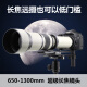 变色龙（cen）650-1300mm 单反相机超长焦远摄变焦望远大炮射月镜头长焦镜头 佳能口-白色1300d 官方标配