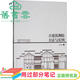 【用过部分笔记】古建筑测绘方法与实例 季文媚 合肥工业大学出版社 9787565036255 旧书云书籍