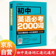 初中英语必考词2000初中英语单词记背神器教材同步词汇语法初一二三单词书天天背中考必背 红猫图书