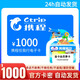 【携程1000元电子卡卡密在订单详情-谨防诈骗】携程任我行电子礼品卡1000元机票 酒店邮轮旅游门票卡密自动发