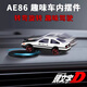 祈生花AE86漂移车载旋转摆件合金车模型中控台高档物理姿态指示器摆件