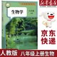 【新华书店正版】适用2025新版人教版初中8八年级上册生物书人教版课本教材教科书人民教育出版社8年级上学期初二2上册生物课本人八上生物学八年级上册生物课本 八年级上册生物课本