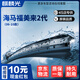 麒麟光雨刮器06-10款海马福美来2代雨刮器雨刷原装尺寸胶条静音21/19U