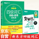 新东方 新大纲大学四级词汇词根+联想记忆法+新东方背单词 乱序版四级俞敏洪英语四级真题(套装共2册）