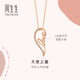 周生生（CHOW SANG SANG）钻石项链18k玫瑰金爱情密语天使之翼套链93995U 47厘米