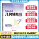 2026新版初中数学几何模型辅助线应用题函数解题思路方法几何图形湘教线平行线三角形全等对称轴勾股定律四边形旋转圆相似三角形拓展模型计算题专项训练 初中数学【几何辅助线】
