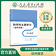 人民教育出版社官方正版 跨学科主题学习指导手册 初中数学