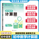 2026新版初中数学几何模型辅助线应用题函数解题思路方法几何图形湘教线平行线三角形全等对称轴勾股定律四边形旋转圆相似三角形拓展模型计算题专项训练 初中数学【计算题】