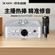 艾肯iCON 2nano外置声卡+铁三角麦克风AT2020直播套餐主播直播喊麦手机电脑专业录音k歌声卡设备