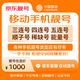 中国移动手机号靓号手机卡电话卡电话号手机号选号码选号风水号靓号手机靓号1000元 14年一手卡商  全国手机靓号任选