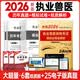 2026年执业兽医资格考试用书兽医全科类模拟试卷解析历年真题习题含考试真题