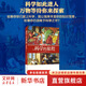 科学的旅程（珍藏版）科学科普读物 国家图书馆文津奖 畅销15年的科普名著 入选影响教师的100本图书 解开被科学辉煌成就遮蔽了的真实历史 科学的旅程 珍藏版