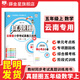 小学真题圈五年级上册下册天津云南广东辽宁四川成都专版小学真题卷同步卷五年级上下册练习册单元期中期末试卷 【云南专版】五年级上数学【人教版】