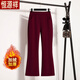 恒源祥2025加绒加厚春秋高腰微喇裤子女士垂感休闲显瘦妈妈休闲百搭西裤 暗红色 【加绒】微喇长裤 加厚 XL 110-125斤