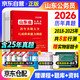 2026年山东省考历年真题试卷 行政职业能力测验 公考真题刷题册资料 公务员考试真题 可搭粉笔教材980行测5000题中公华图李梦娇常识88条4600问半月谈时政宝典网课视频