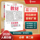 王后雄学案教材完全解读 高中数学2必修第二册 配人教B版 王后雄2026版高一数学配套新教材