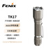 菲尼克斯（FENIX）TK17 卡其色 强光手电筒 强光远射一体滚花战术手电户外照明