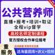 2025中国营养学会授权公共营养师报名考试拿证二级三级四级证书健康管理师课程教材培训 公共营养师单证卓越班一站式服务