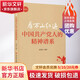 【现货速发】看万山红遍-中国共产党人的精神谱系 2021新版 中共中央党校出版社 党史学习传承红色基因 革命井冈山红船精神两弹一星长征红岩延安党史党建书籍