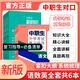 2027版中职生升学考试总复习指导语文数学英语全国通用中职生对口升学考试基础知识必备清单练习题高考单招高职中专升大专四川湖南 【语数英】复习指导+必备清单