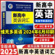 2025新版维克多英语新高中英语词汇3000+1500+500词新高中英语词汇笔记人教版 2025版维克多英语【新高中英语词汇】3500词
