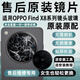 适用OPPOFindX8后置摄像头镜片x8pro手机照相机原玻璃镜面镜头盖 Find X8原机镜片黑色