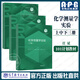【101计划教材 化学领域】 化学测量学实验 上中下全3册 任斌  淳远 吴伟泰 张来英 张志敏 朱平平 高等教育出版社  大学化学类公共课教材 全套3册