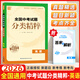 【全国版/江苏专版】2026新版全国中考试题分类精粹 语文数学英语物理化学 全国通用中考分类精粹中考真题模拟题试卷汇编初三9年级中考试题分类精选 2026中考英语【全国通用】