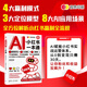 AI+小红书一本通：爆款提示词+10大模板+视频课 从0到变现只需30天 让你粉丝和收益双飙升 清华大学出版社 小红书运营 小红书写作 新媒体运营图书 新媒体写作图书