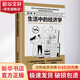 【正版包邮】生活中的经济学 梁小民 著 贵州人民出版社 新华书店旗舰店图书书籍