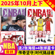 【库里/詹姆斯/杜兰特】NBA特刊杂志2025年10月上下共2本 送2张海报+4张球星卡 篮球当代体育赛事新闻期刊