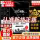 【京东正版】三体全册正版原版 三体刘慈欣典藏版 【全3册】三体全集-典藏版