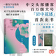 【当当 印签版】岩中花述全四册 陈鲁豫 不退场的勇气+她们重新发明知识+我决定，要活得很久+这是我修改世界的方式 中文头部播客百万大号 她们重新发明知识