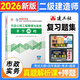 新版现货2026年二级建造师复习题集 二建教材2026复习题集 二建教材配套章节刷题 2026二建教材配套复习题集章节刷题 二建练习题 市政公用工程管理与实务