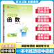 2026新版初中数学几何模型辅助线应用题函数解题思路方法几何图形湘教线平行线三角形全等对称轴勾股定律四边形旋转圆相似三角形拓展模型计算题专项训练 初中数学【函数】