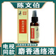 陈文伯麝香通络液 50ml/盒 京城易安研究院正品保证皮肤外用 1盒