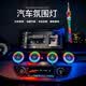 2026款车载声控拾音氛围灯RGB智能汽车出风口节奏发光装饰新升级 【 USB充电款 +4种模式】配香薰一条