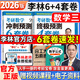 【李林6套卷速发】2026李林6+4六套卷四套卷考研数学一二三考前冲刺6套卷+终极预测4套卷考研数学张宇8+4套卷冲刺模拟押题卷 【6套卷速发】2026李林6+4预测卷（数三）