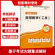 【同步辅导】自考00023高等数学（工本）自考通考纲解读章节强化练习题全真模拟演练历年真题知识点讲解课后习题答案配套自学考试2023年版教材北京大学出版社送电子历年真题仰读图书 00023【辅导】1本