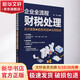 企业全流程财税处理 会计核算 税务风险 合同管理