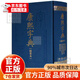 康熙字典中华书局(检索本) 精装繁体字字典 康熙字典原装版 古汉语词典常用字辞典繁体字生僻字  古本字典词典语言起名工具书 康熙字典