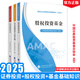 基金从业资格考试2025官方教材 证券投资基金+股权投资基金+基金基础知识与法律法规中国证券投资基金业协会 基金从业资格考试教材