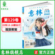意林 2025年意林少年版合订本126-129卷小学生课外阅读24年120-125卷 25年意林少年版合订本129卷